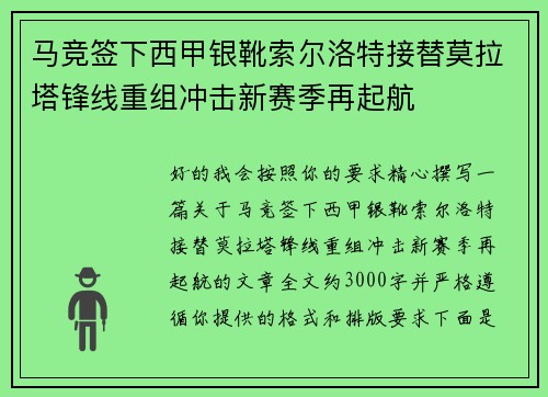 马竞签下西甲银靴索尔洛特接替莫拉塔锋线重组冲击新赛季再起航