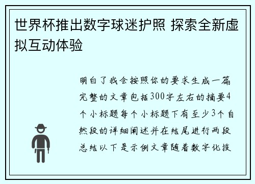 世界杯推出数字球迷护照 探索全新虚拟互动体验 世界杯推出数字球迷护照 探索全新虚拟互动体验