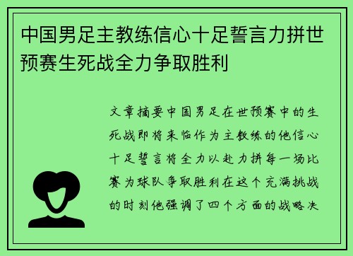 中国男足主教练信心十足誓言力拼世预赛生死战全力争取胜利