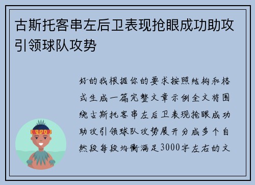 古斯托客串左后卫表现抢眼成功助攻引领球队攻势